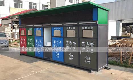 山东垃圾分类房生产厂家引领新风尚 智能化垃圾分类回收箱，开启环保新篇章